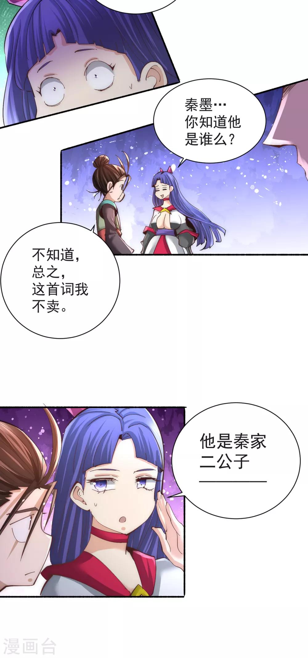 全能高手韩漫全集-第177话 你就是我心中的英雄无删减无遮挡章节图片 