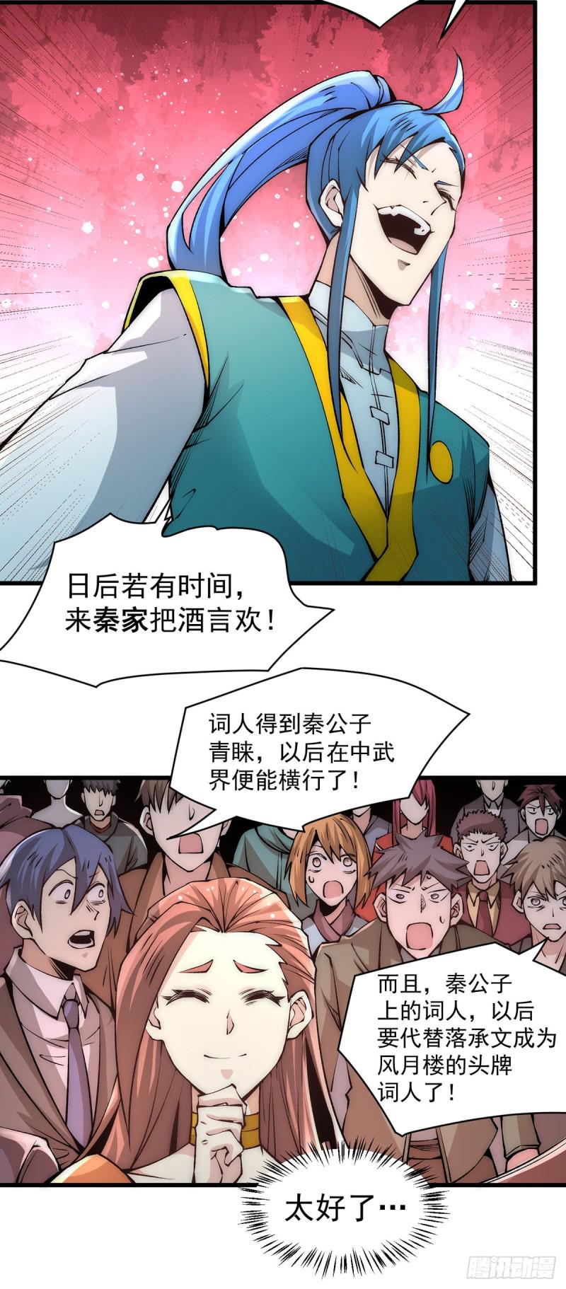 全能高手韩漫全集-第177话 你就是我心中的英雄无删减无遮挡章节图片 