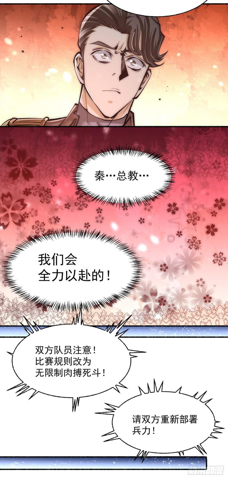 全能高手韩漫全集-第180话 猛虎完败！无删减无遮挡章节图片 