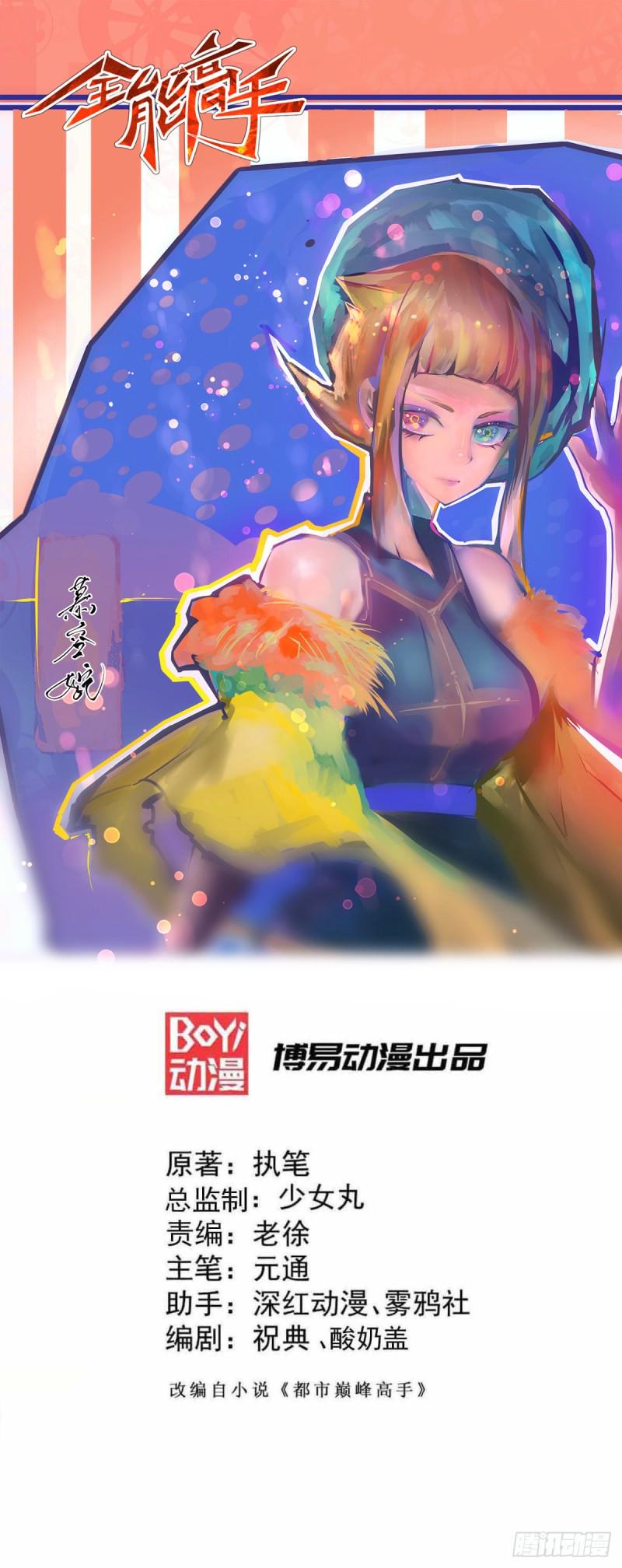 全能高手韩漫全集-第181话 死亡游戏无删减无遮挡章节图片 