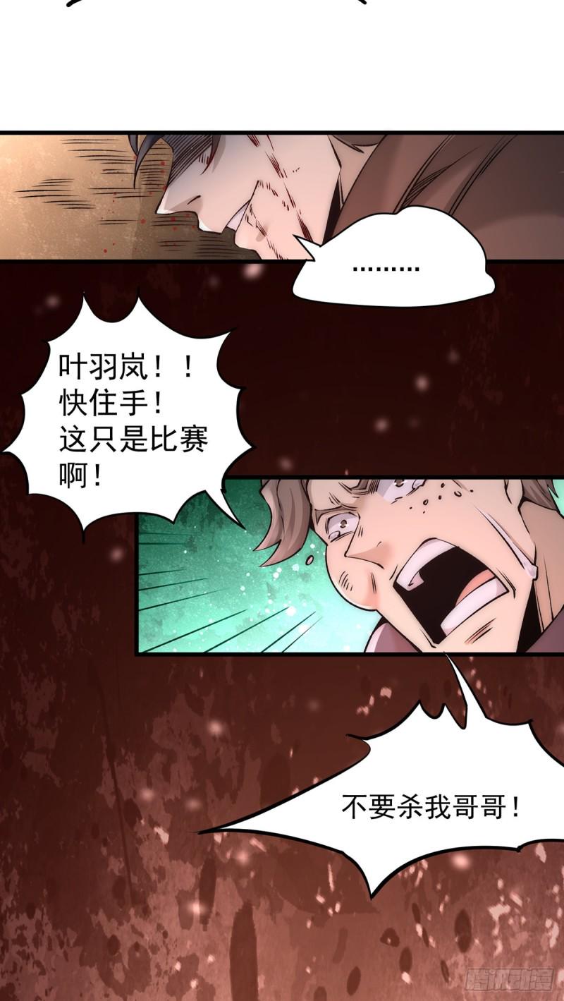 全能高手韩漫全集-第181话 死亡游戏无删减无遮挡章节图片 