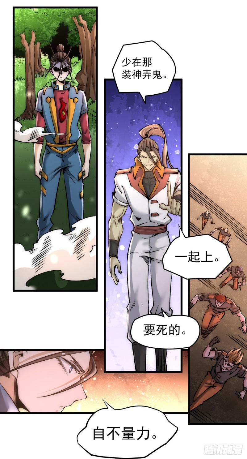 全能高手韩漫全集-第181话 死亡游戏无删减无遮挡章节图片 