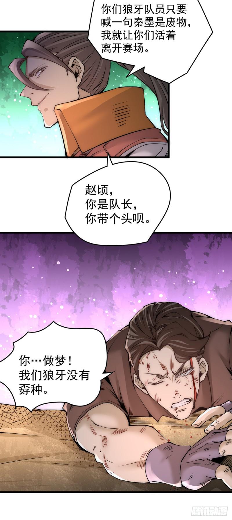 全能高手韩漫全集-第181话 死亡游戏无删减无遮挡章节图片 