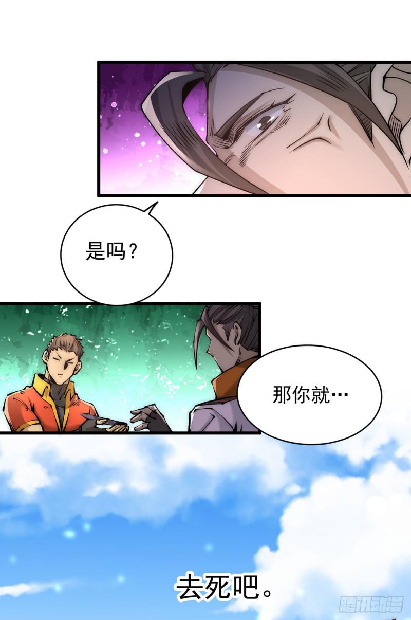 全能高手韩漫全集-第181话 死亡游戏无删减无遮挡章节图片 