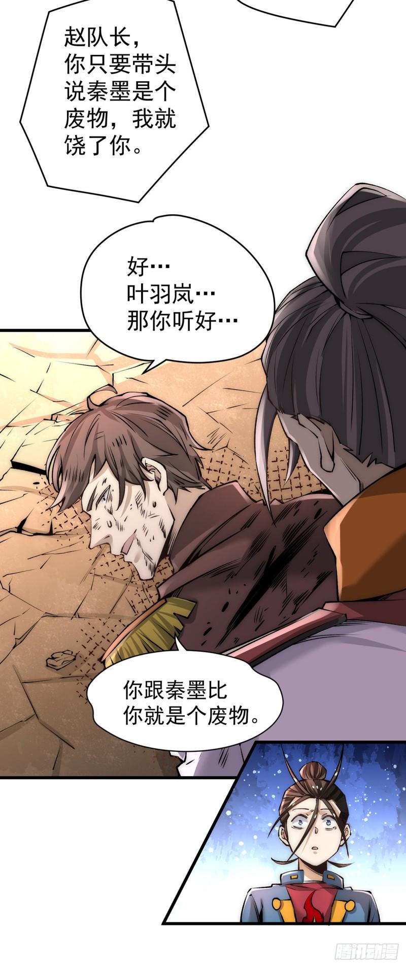 全能高手韩漫全集-第181话 死亡游戏无删减无遮挡章节图片 