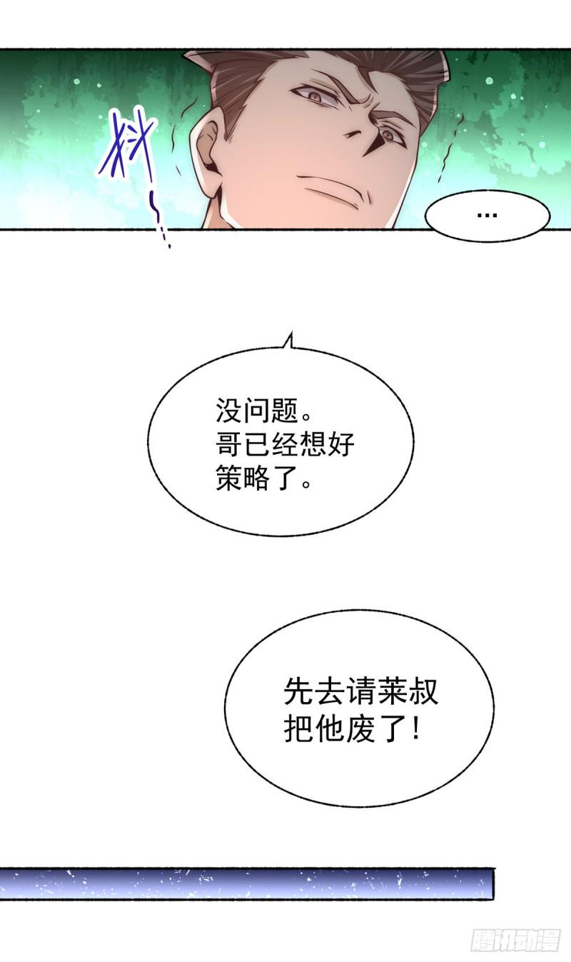 全能高手韩漫全集-第182话 让我放了你？无删减无遮挡章节图片 