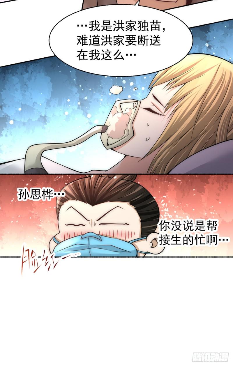 全能高手韩漫全集-第182话 让我放了你？无删减无遮挡章节图片 