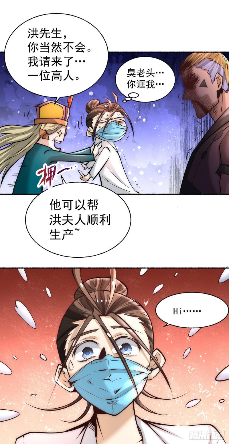 全能高手韩漫全集-第182话 让我放了你？无删减无遮挡章节图片 