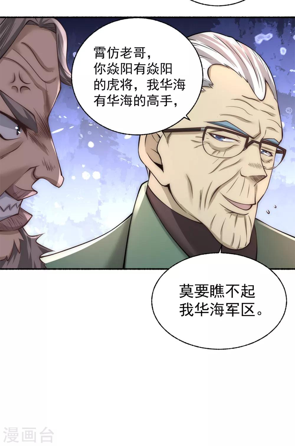 全能高手韩漫全集-第182话 让我放了你？无删减无遮挡章节图片 