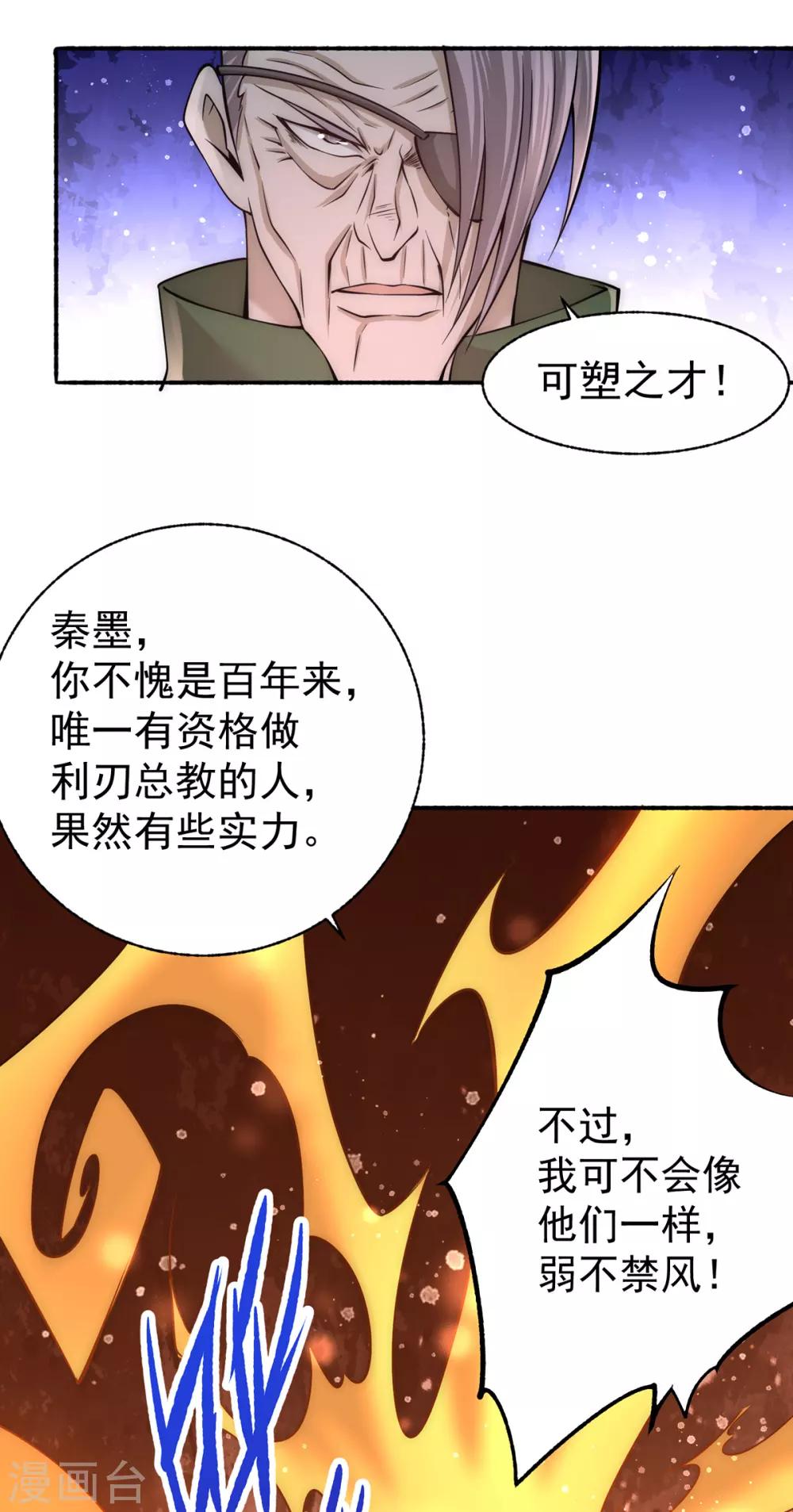 全能高手韩漫全集-第182话 让我放了你？无删减无遮挡章节图片 