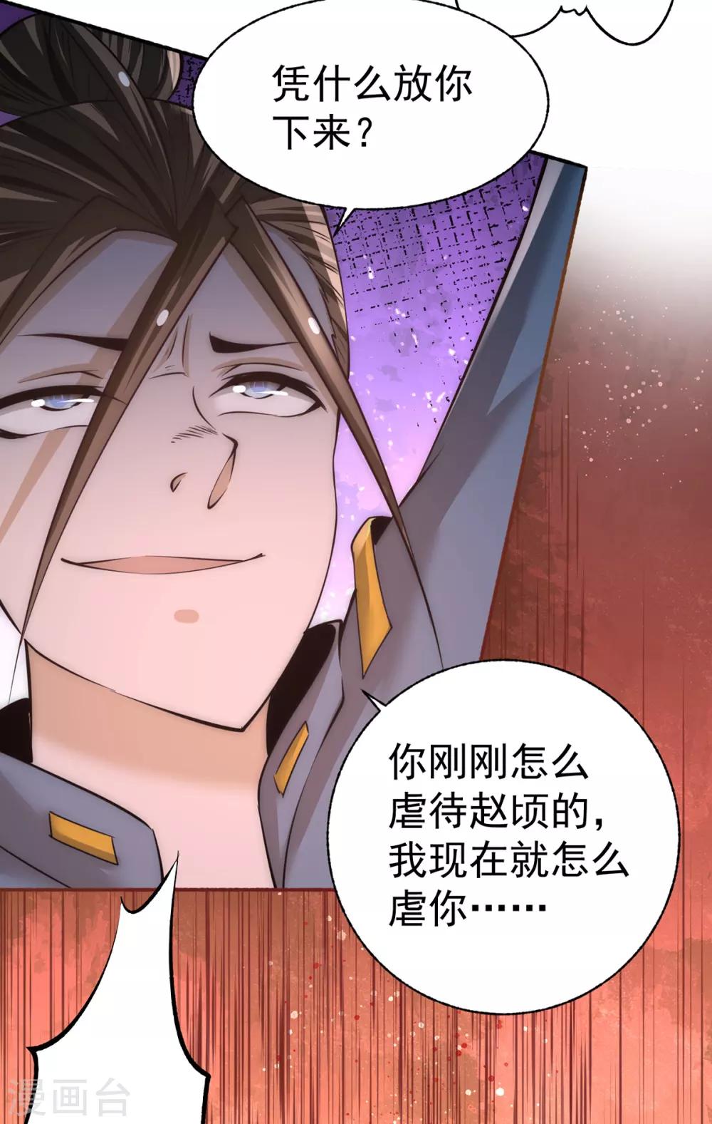 全能高手韩漫全集-第182话 让我放了你？无删减无遮挡章节图片 