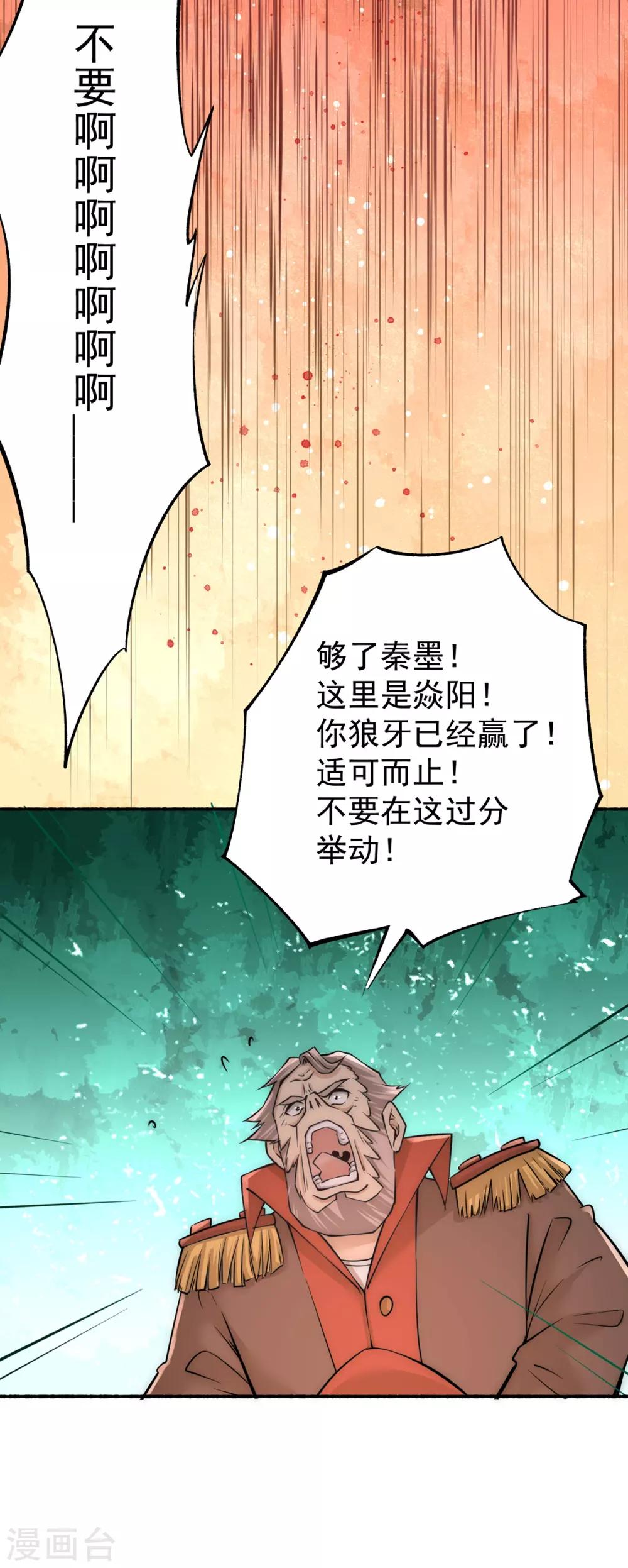 全能高手韩漫全集-第182话 让我放了你？无删减无遮挡章节图片 