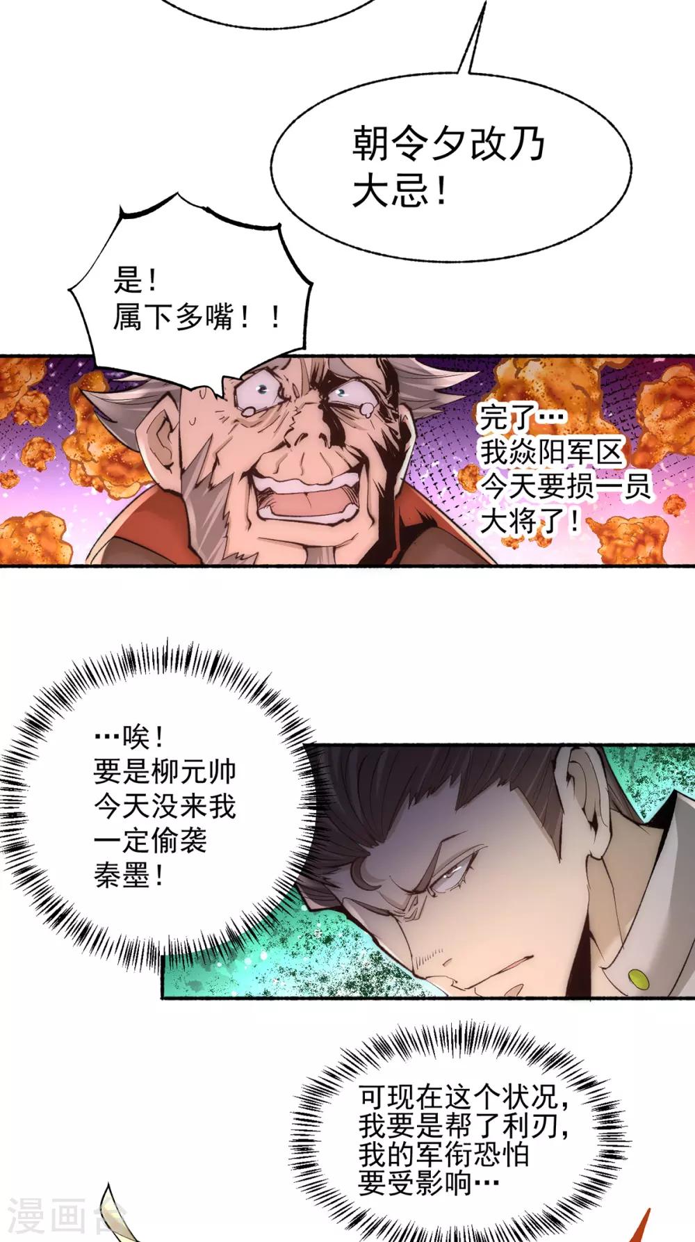 全能高手韩漫全集-第182话 让我放了你？无删减无遮挡章节图片 