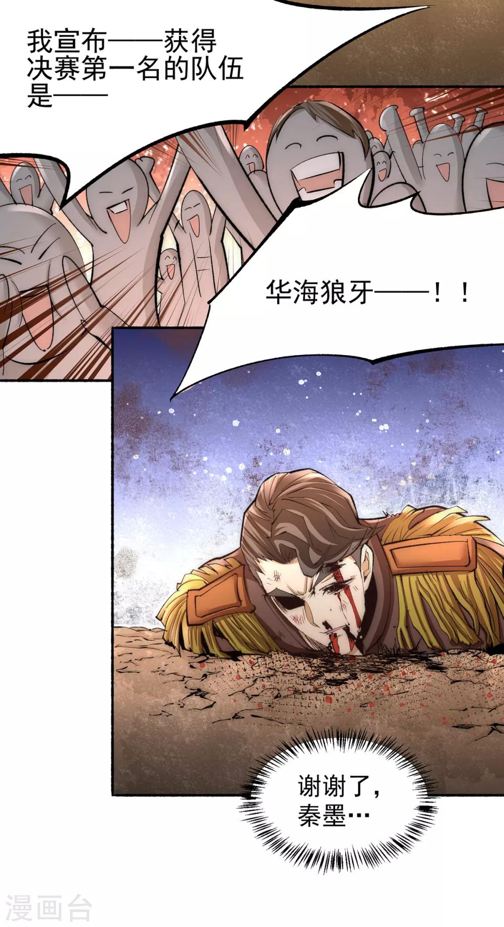 全能高手韩漫全集-第182话 让我放了你？无删减无遮挡章节图片 