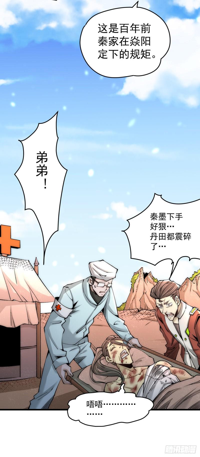 全能高手韩漫全集-第182话 让我放了你？无删减无遮挡章节图片 