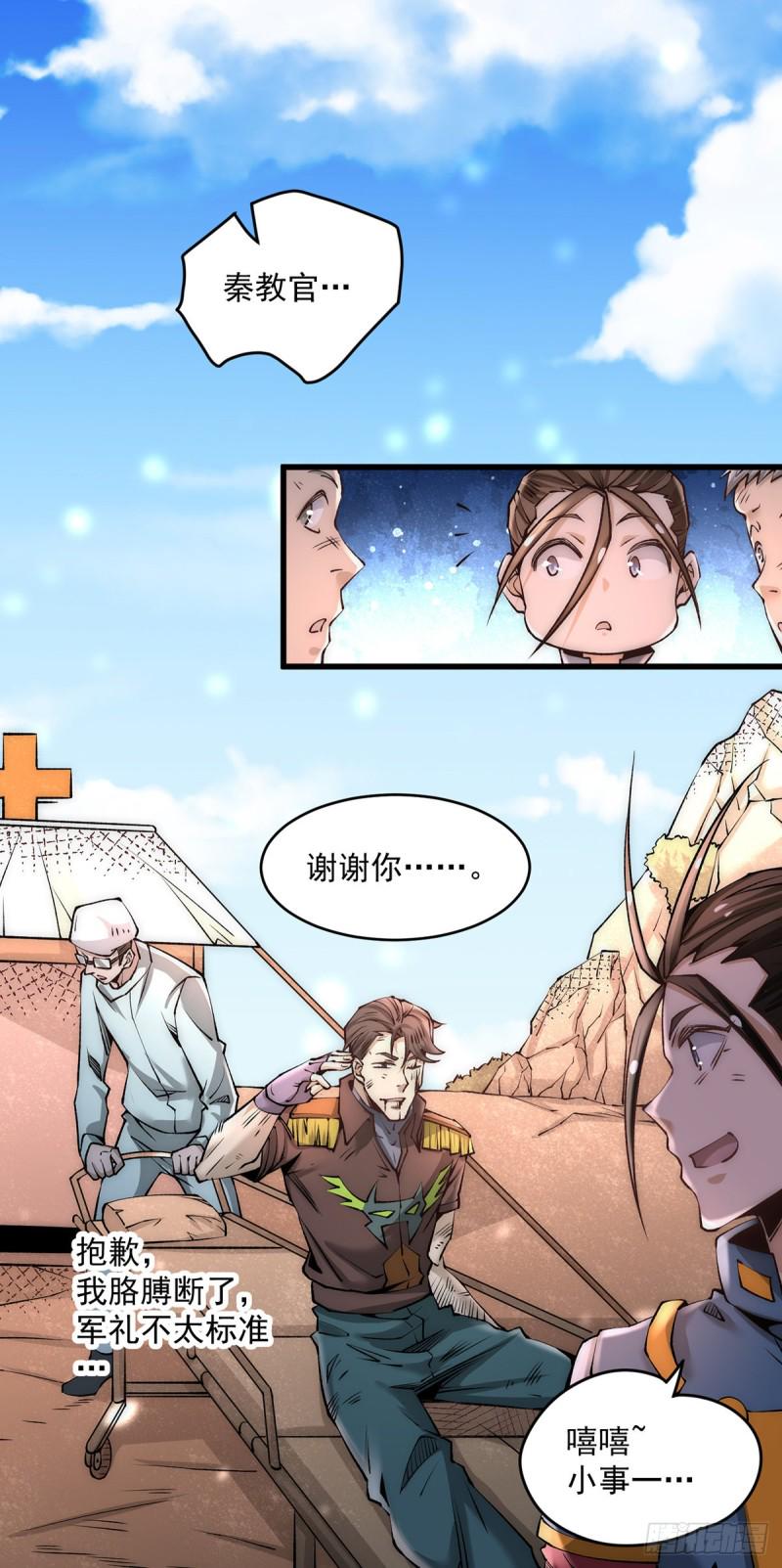 全能高手韩漫全集-第182话 让我放了你？无删减无遮挡章节图片 