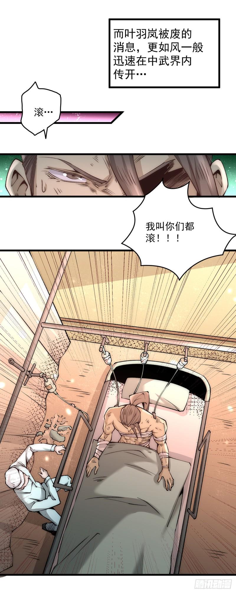 全能高手韩漫全集-第182话 让我放了你？无删减无遮挡章节图片 