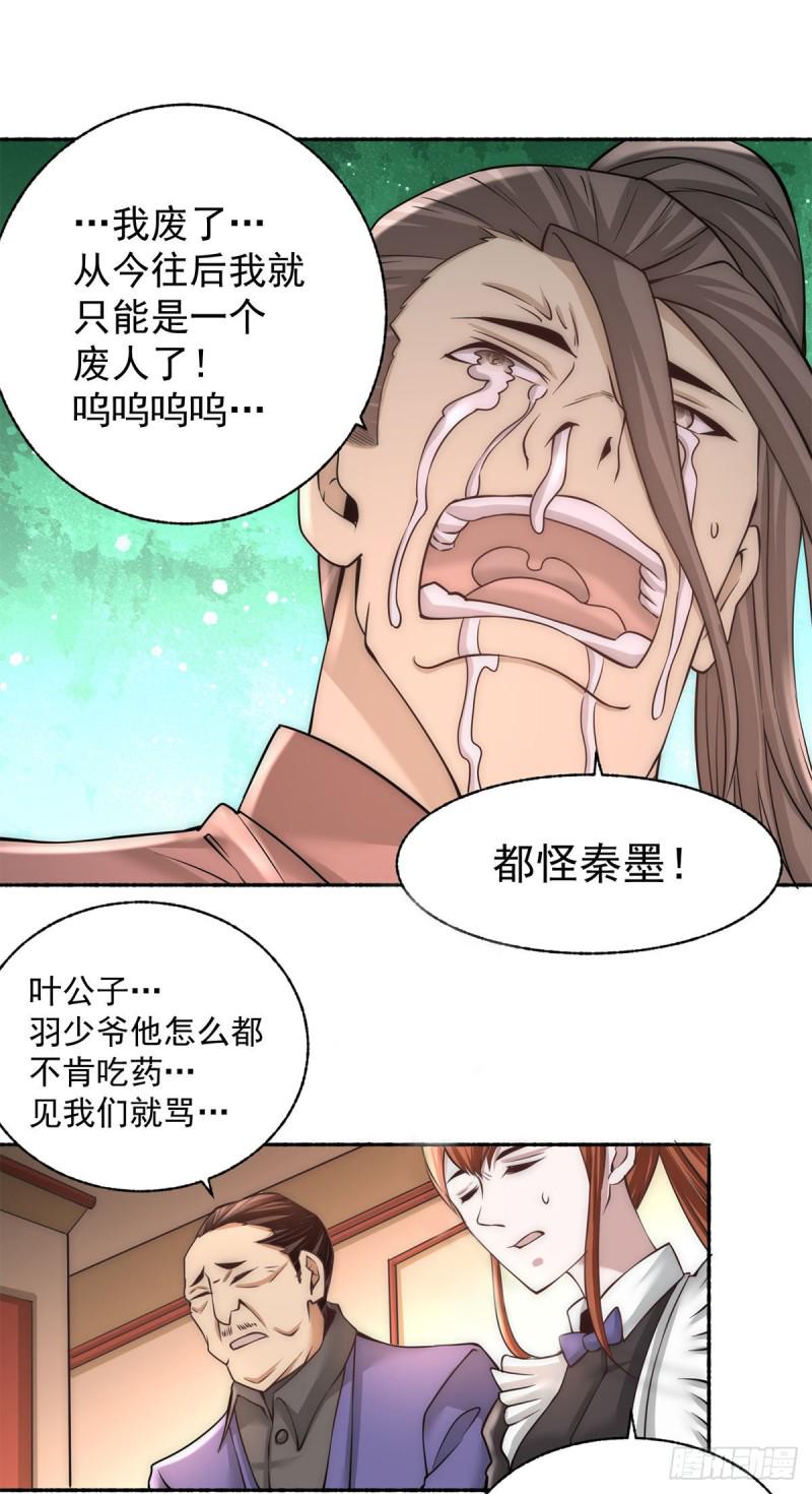 全能高手韩漫全集-第182话 让我放了你？无删减无遮挡章节图片 