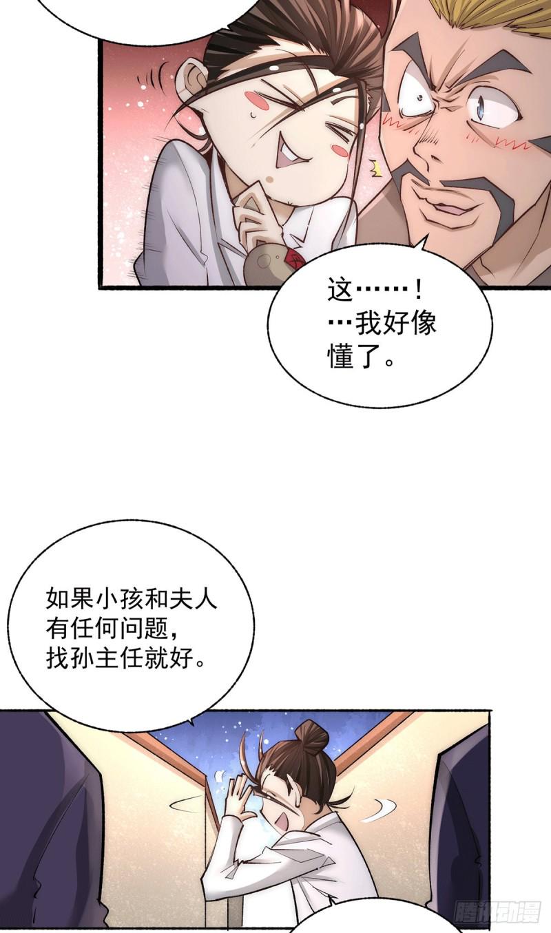 全能高手韩漫全集-第183话 剖腹产医生无删减无遮挡章节图片 
