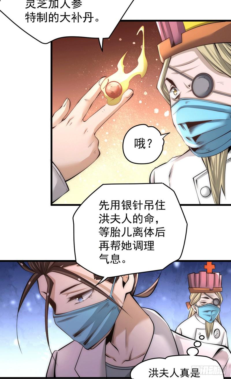 全能高手韩漫全集-第183话 剖腹产医生无删减无遮挡章节图片 