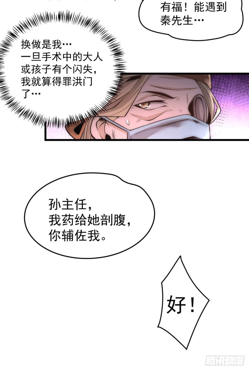 全能高手韩漫全集-第183话 剖腹产医生无删减无遮挡章节图片 