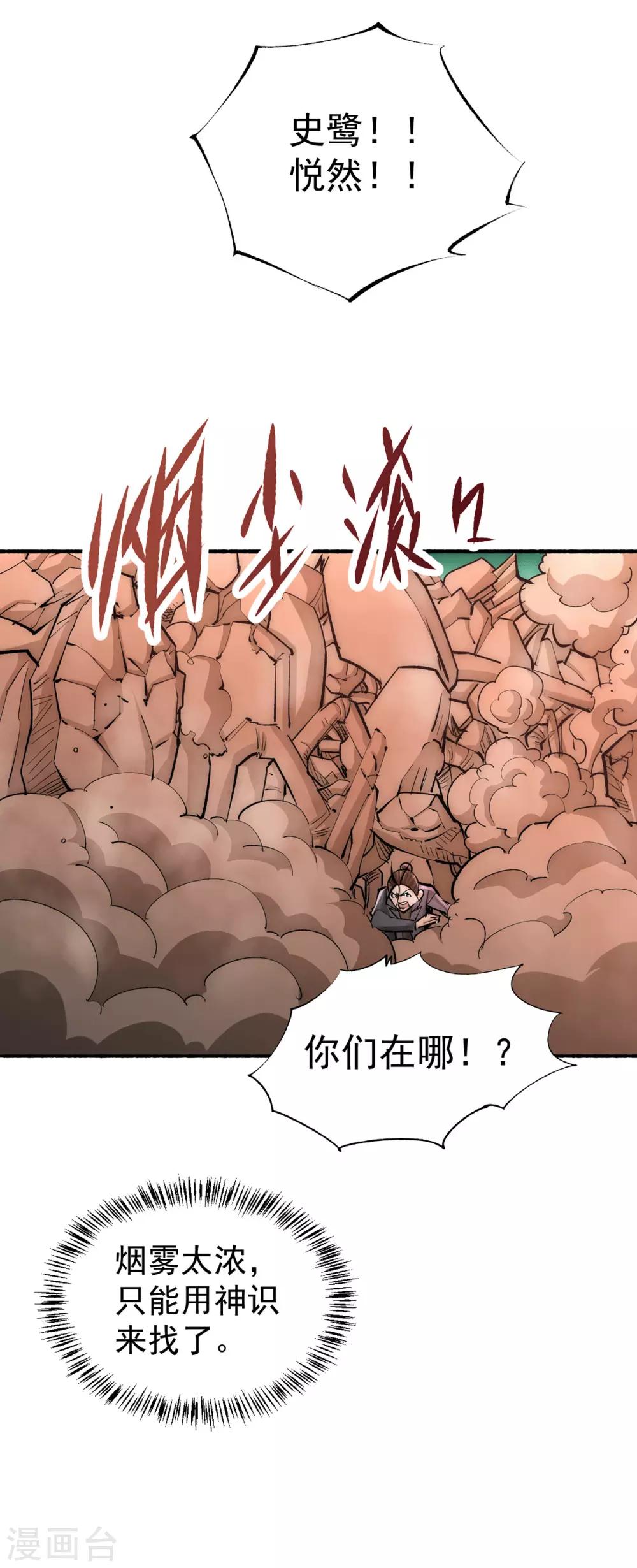全能高手韩漫全集-第185话 史鹭之死无删减无遮挡章节图片 