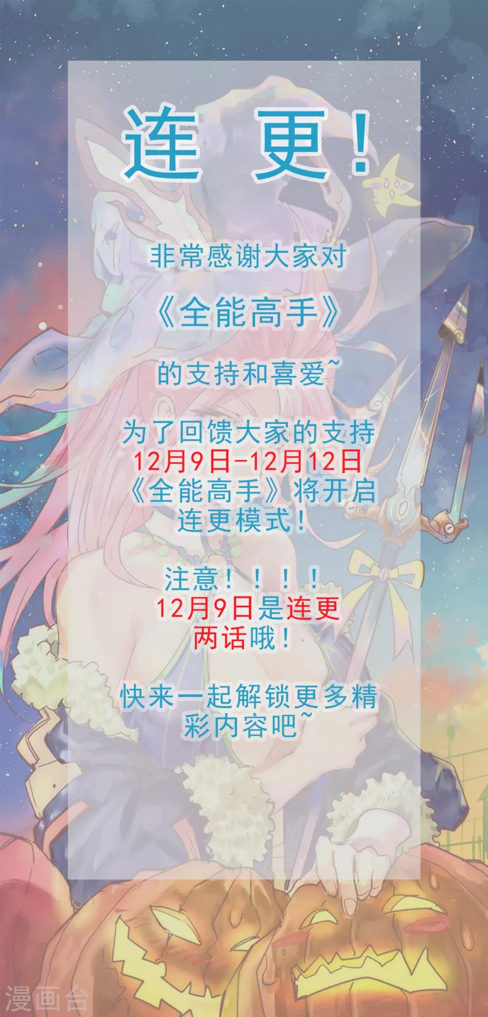 全能高手韩漫全集-第185话 史鹭之死无删减无遮挡章节图片 