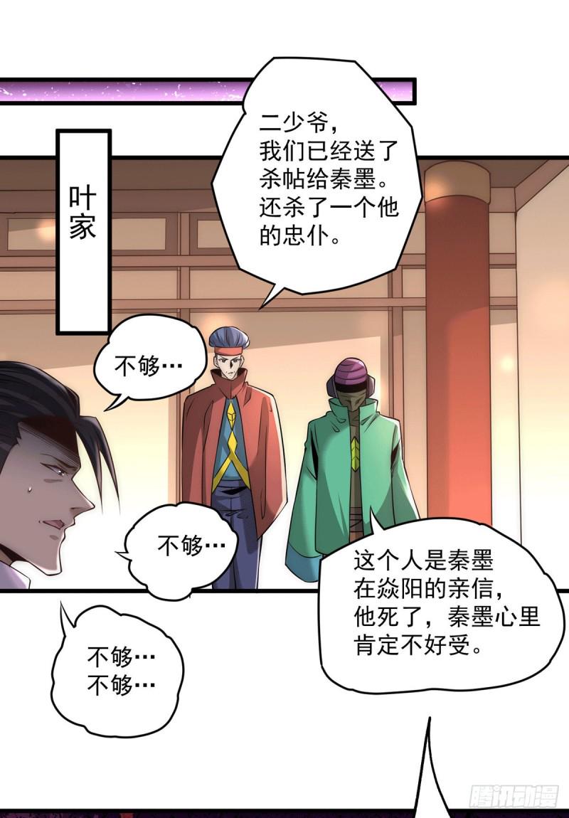 全能高手韩漫全集-第185话 史鹭之死无删减无遮挡章节图片 