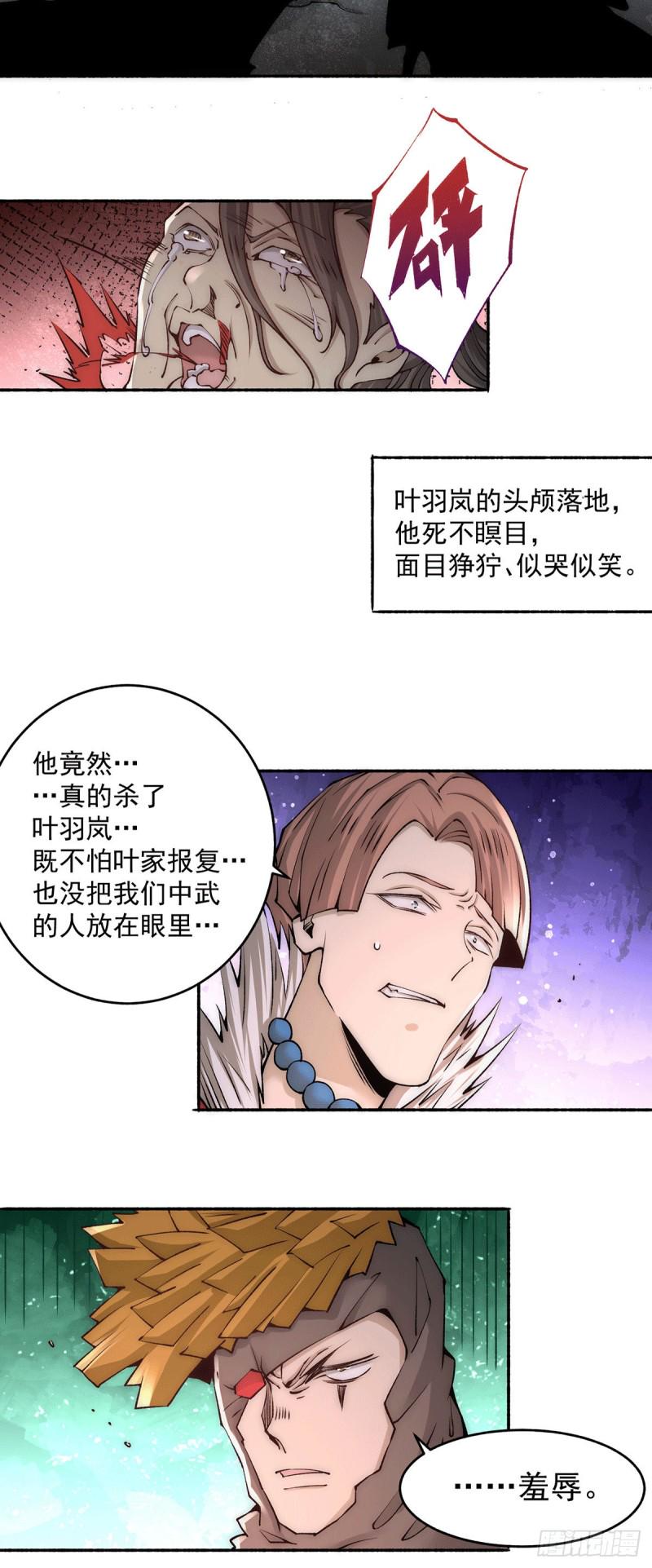 全能高手韩漫全集-第187话 震怒的秦墨！无删减无遮挡章节图片 