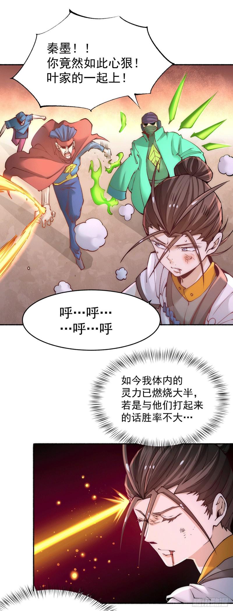 全能高手韩漫全集-第187话 震怒的秦墨！无删减无遮挡章节图片 