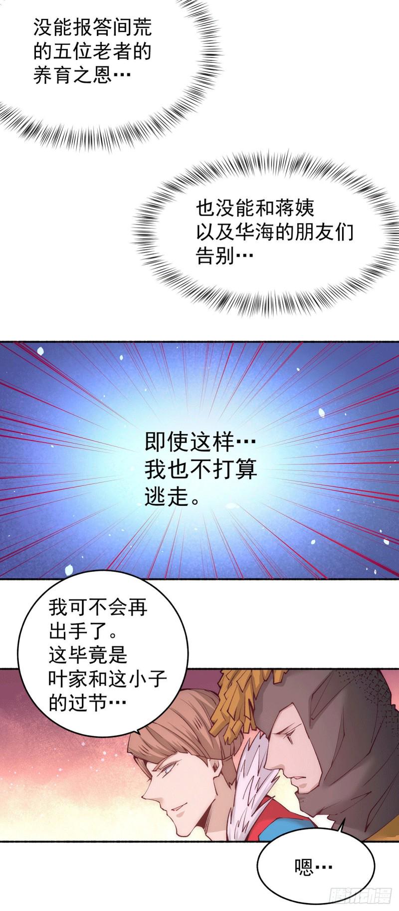 全能高手韩漫全集-第187话 震怒的秦墨！无删减无遮挡章节图片 