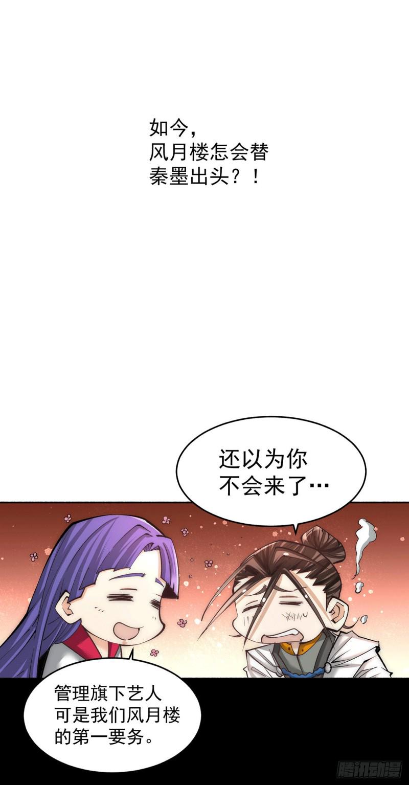 全能高手韩漫全集-第187话 震怒的秦墨！无删减无遮挡章节图片 
