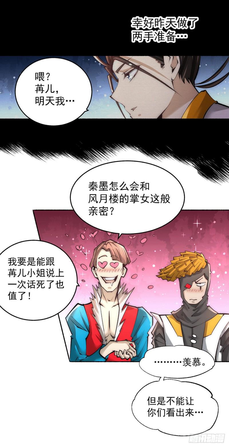 全能高手韩漫全集-第187话 震怒的秦墨！无删减无遮挡章节图片 