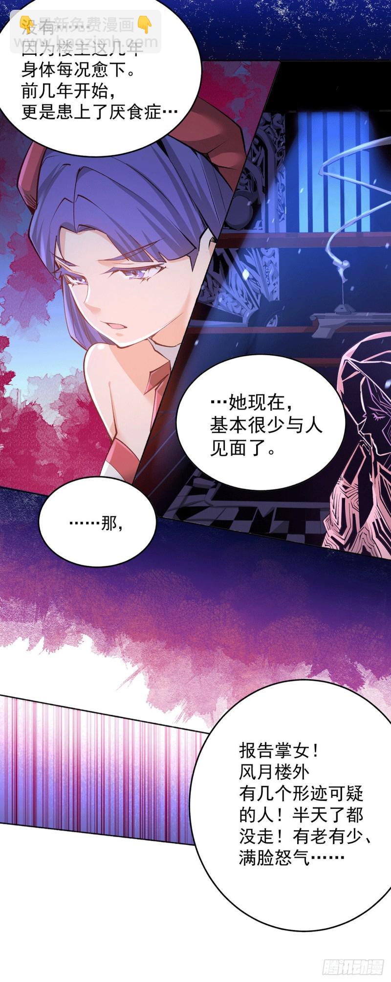 全能高手韩漫全集-第188话 你们拦不住我无删减无遮挡章节图片 