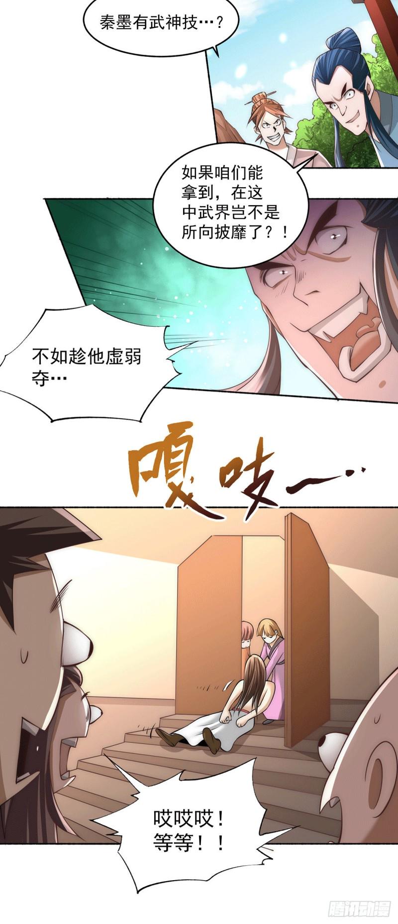 全能高手韩漫全集-第189话 再战叶家无删减无遮挡章节图片 