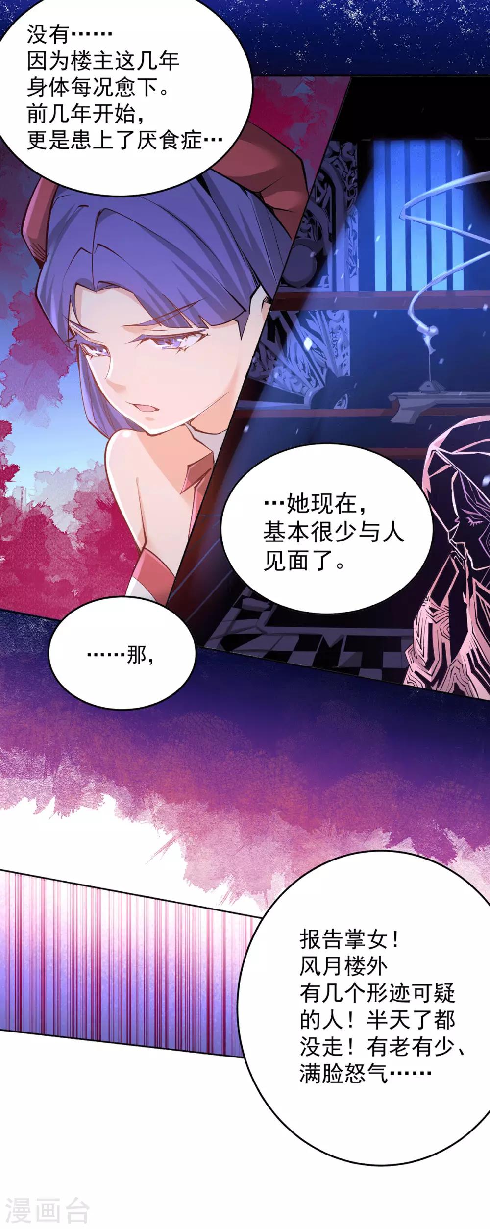全能高手韩漫全集-第189话 再战叶家无删减无遮挡章节图片 