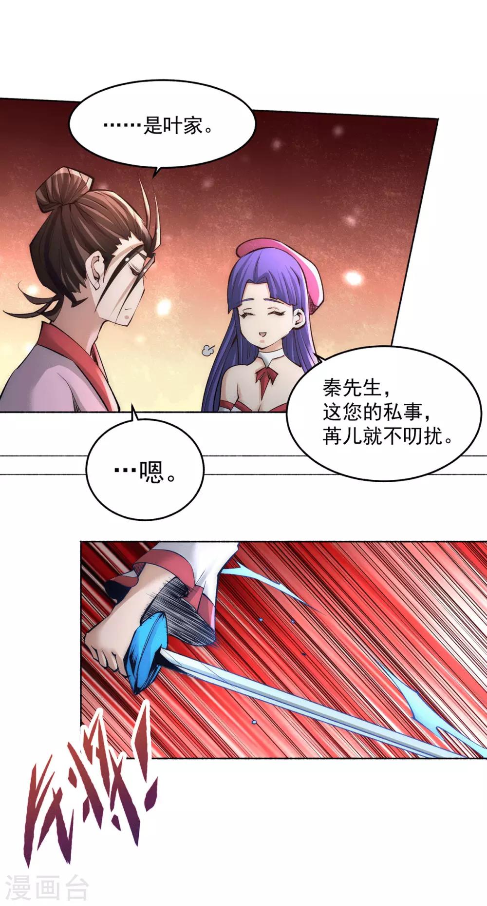 全能高手韩漫全集-第189话 再战叶家无删减无遮挡章节图片 