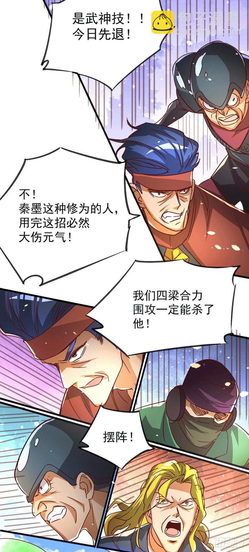 全能高手韩漫全集-第189话 再战叶家无删减无遮挡章节图片 