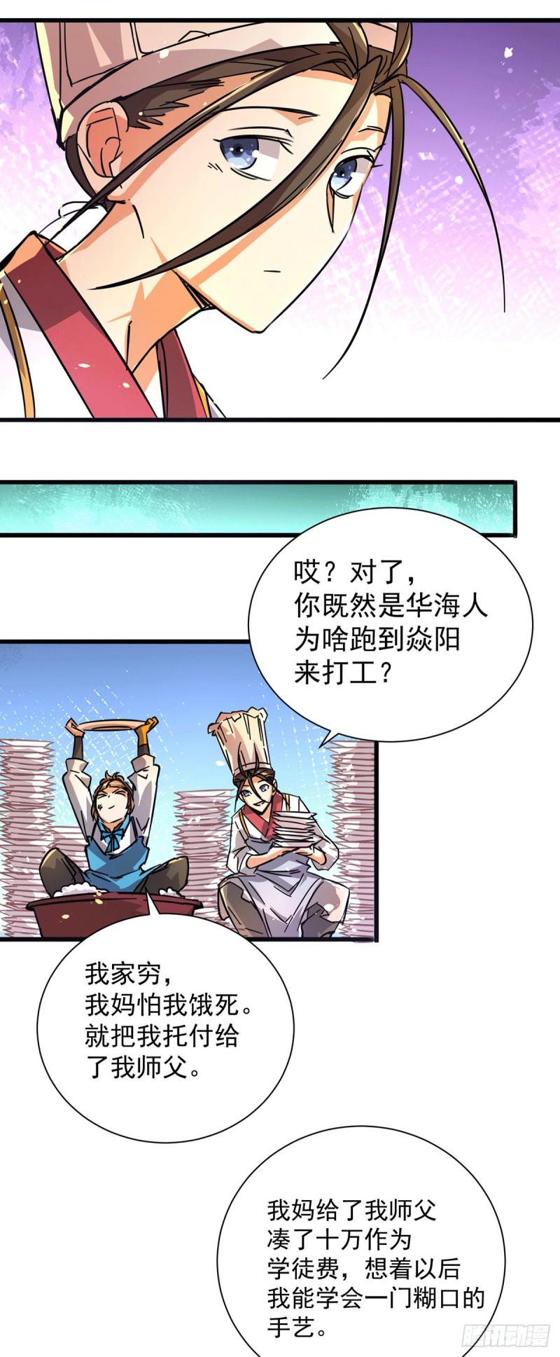 全能高手韩漫全集-第190话 再开七武神技无删减无遮挡章节图片 
