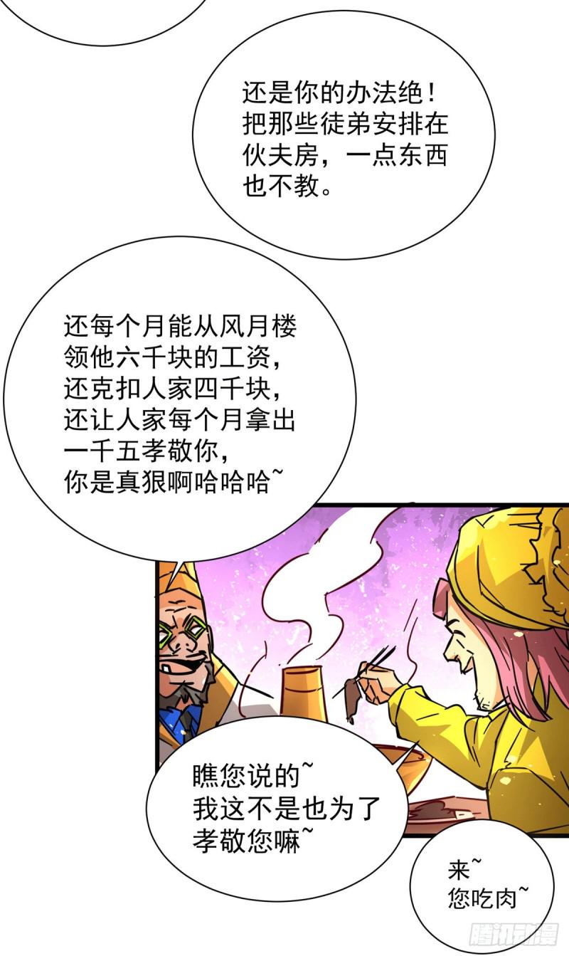 全能高手韩漫全集-第190话 再开七武神技无删减无遮挡章节图片 