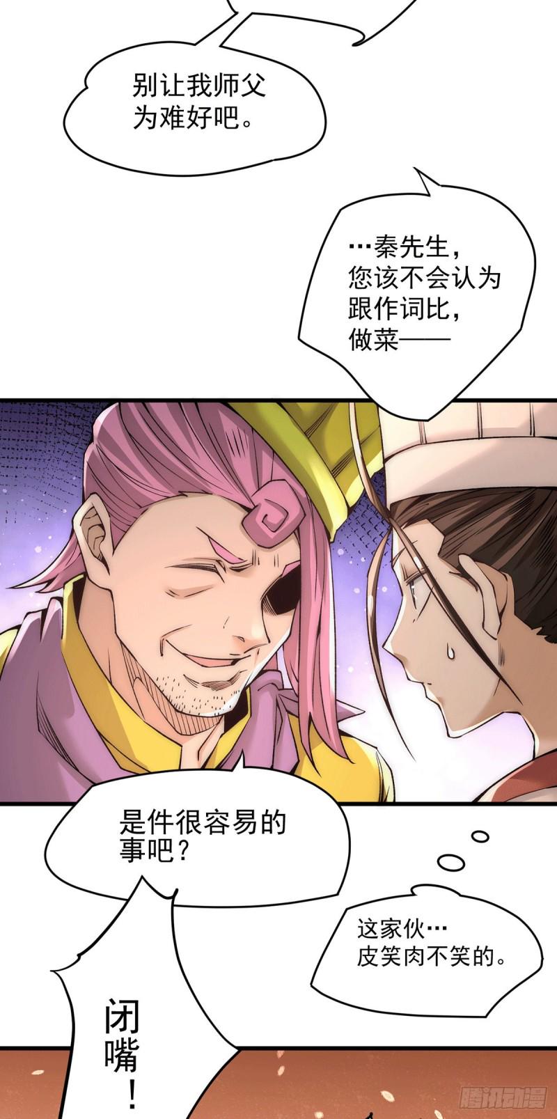 全能高手韩漫全集-第190话 再开七武神技无删减无遮挡章节图片 