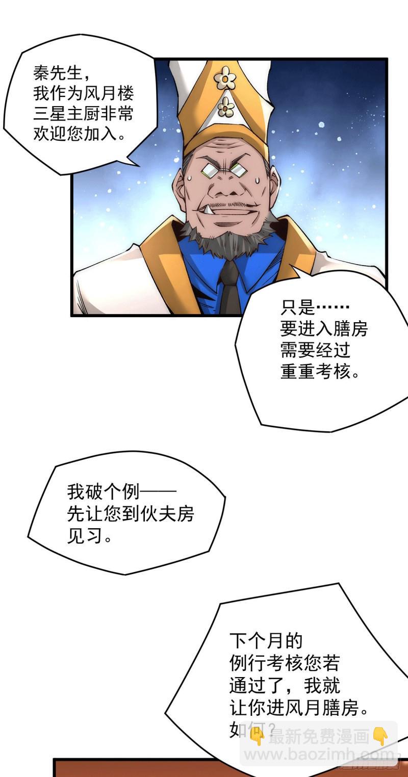 全能高手韩漫全集-第190话 再开七武神技无删减无遮挡章节图片 