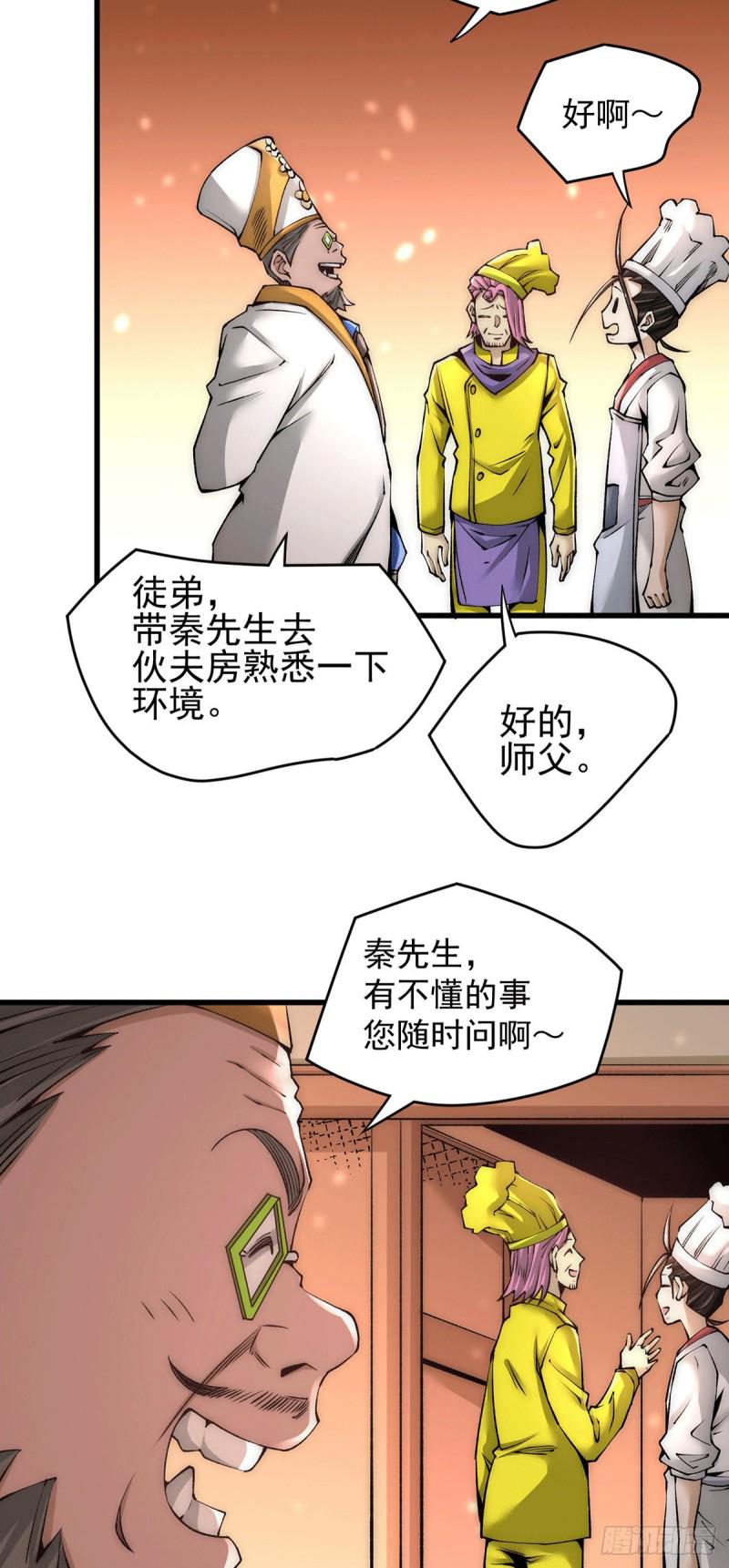全能高手韩漫全集-第190话 再开七武神技无删减无遮挡章节图片 