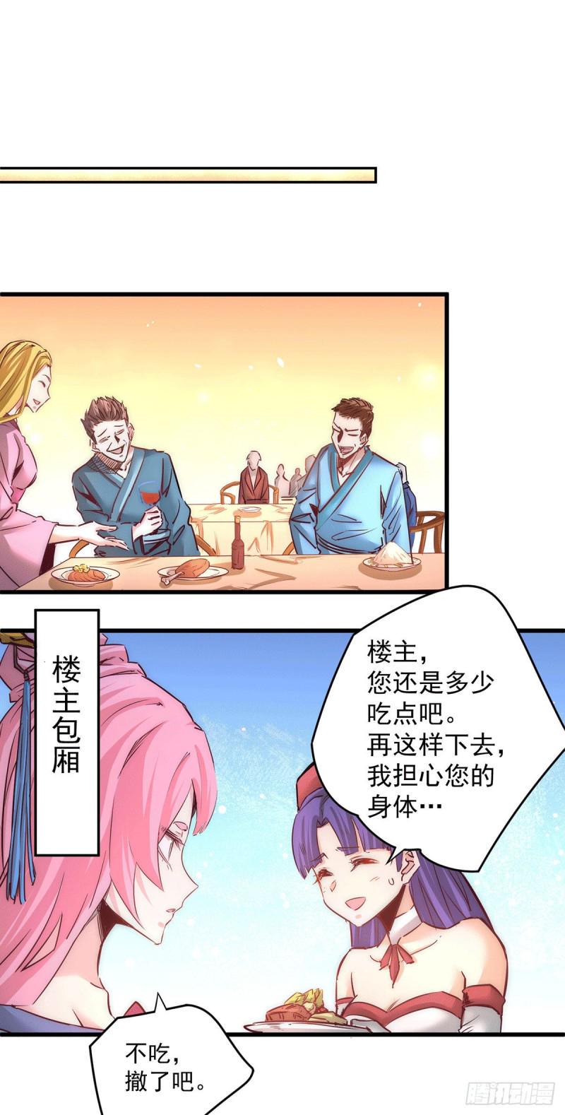 全能高手韩漫全集-第192话 秦墨的奸计无删减无遮挡章节图片 