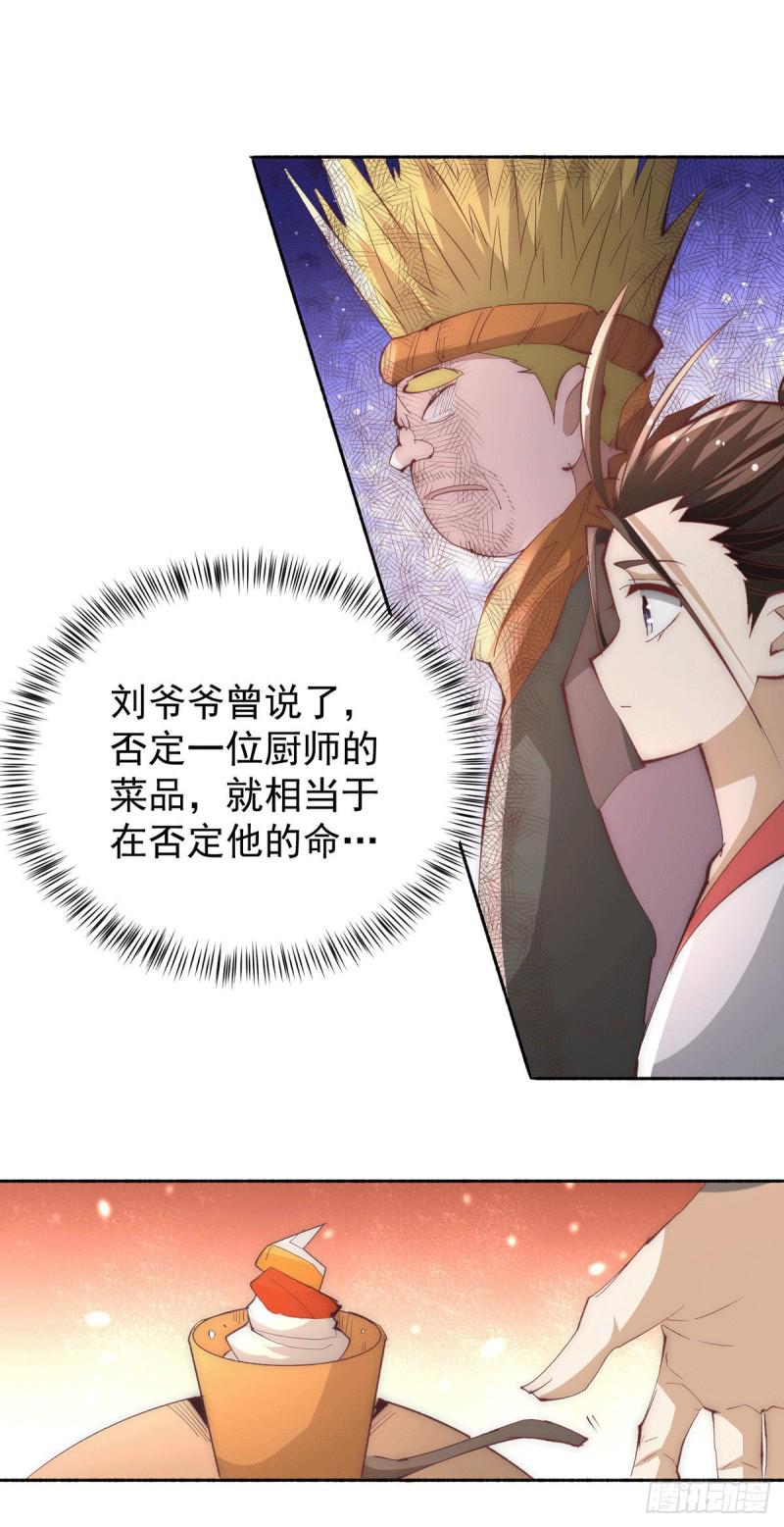 全能高手韩漫全集-第192话 秦墨的奸计无删减无遮挡章节图片 