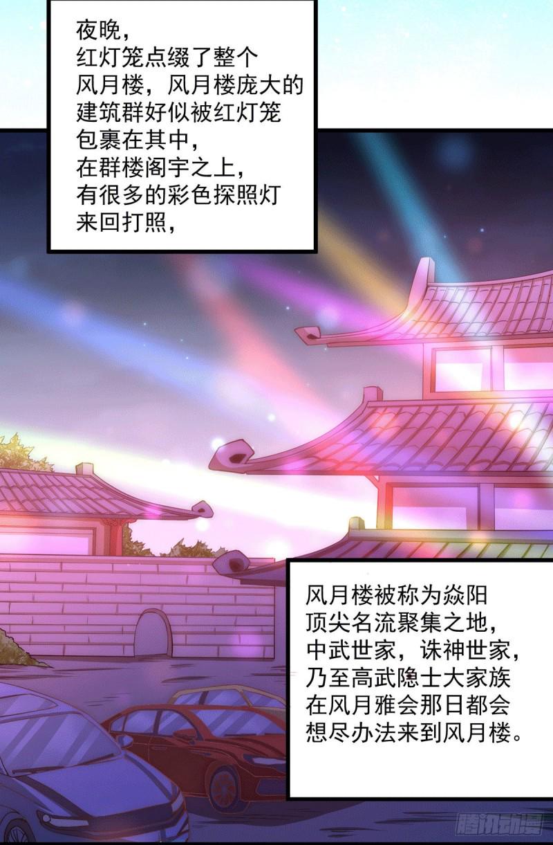 全能高手韩漫全集-第192话 秦墨的奸计无删减无遮挡章节图片 