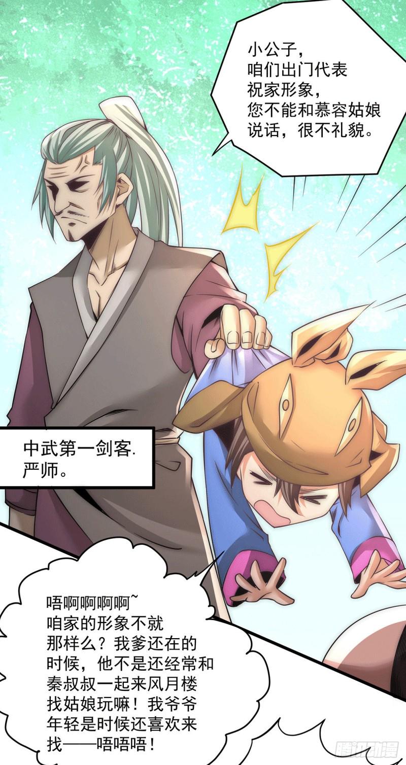 全能高手韩漫全集-第192话 秦墨的奸计无删减无遮挡章节图片 