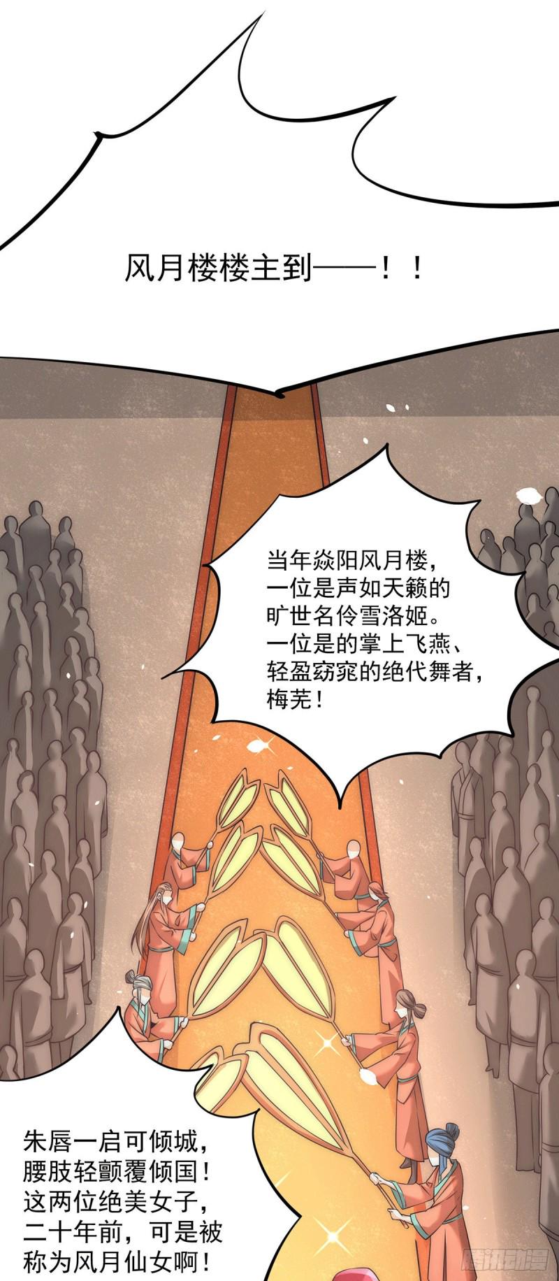 全能高手韩漫全集-第192话 秦墨的奸计无删减无遮挡章节图片 