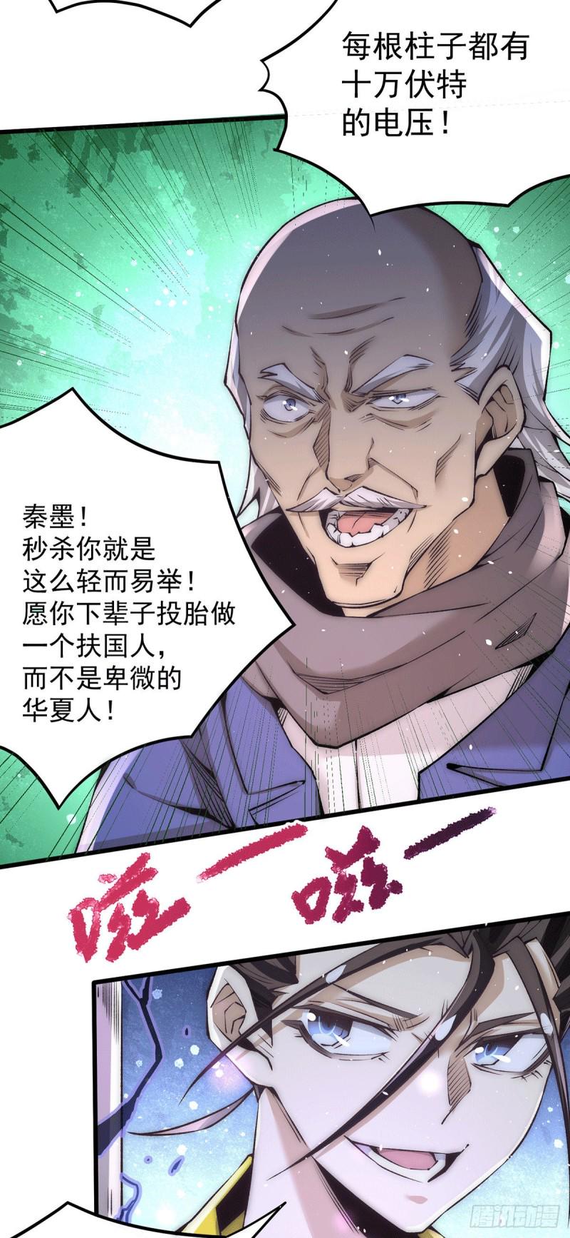 全能高手韩漫全集-第198话 被发现了？！无删减无遮挡章节图片 