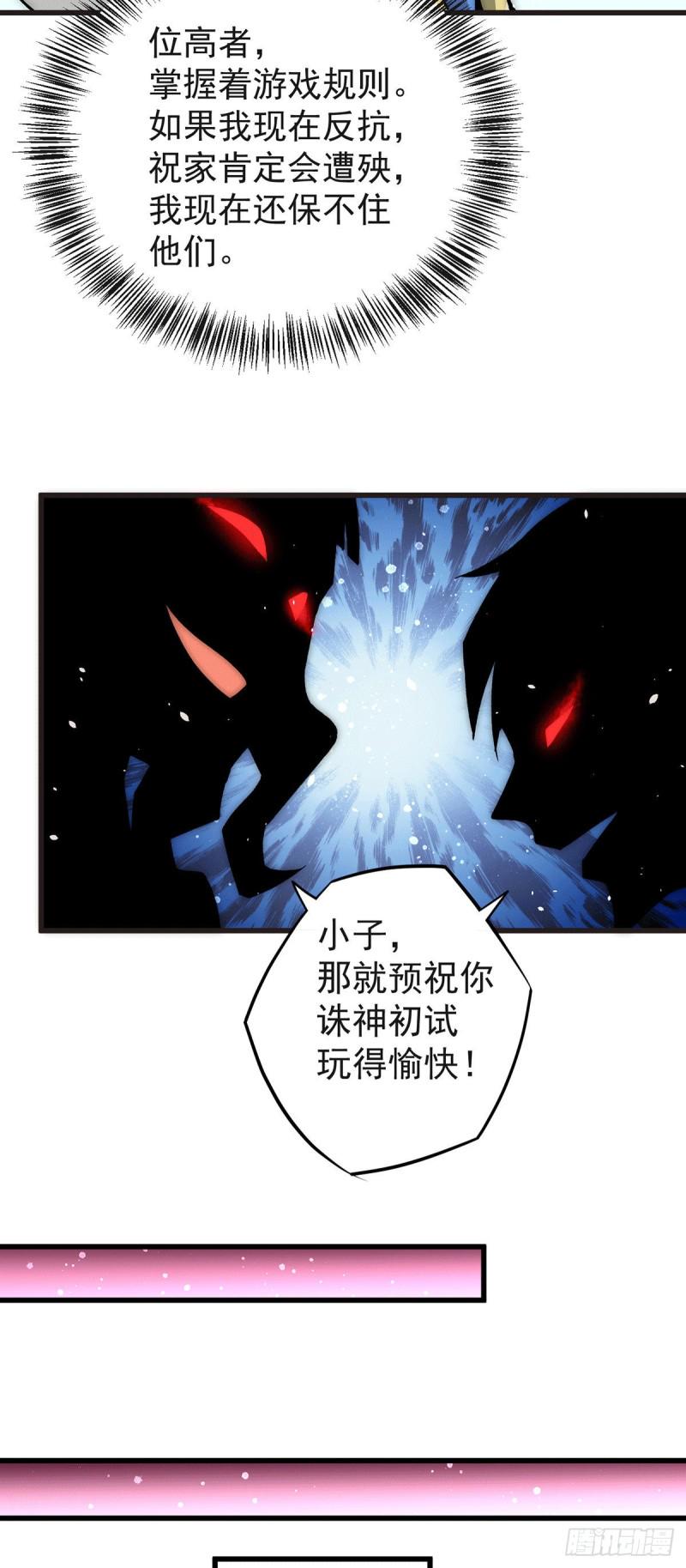 全能高手韩漫全集-第201话 雪神滕六无删减无遮挡章节图片 